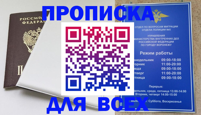 прописка штамп в Кабардино-Балкарии