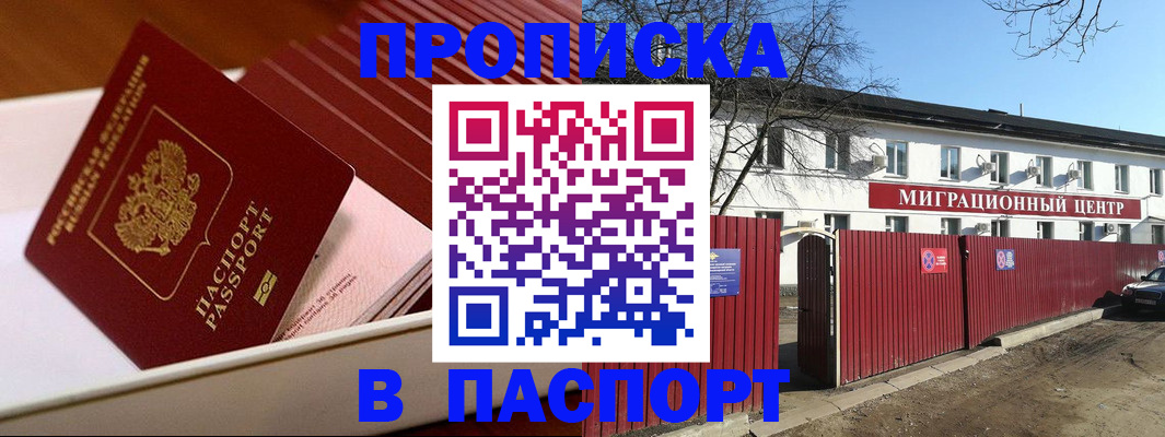 прописка 2025 в Кабардино-Балкарии